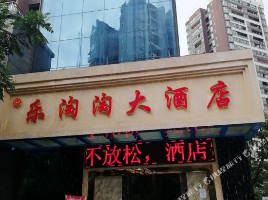 Le Tao Tao Hotel - last minute hotel in Chongqing
