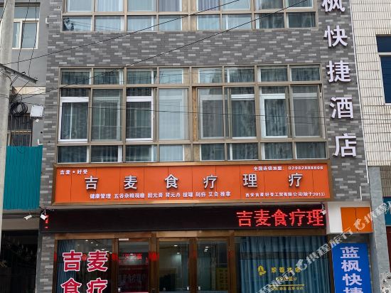 LanFengKuaiJie Hotel — hotel in Lantian