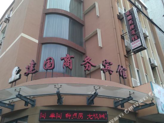 Zhoushan Jianguo Business Hotel - carbon neutral hotel in Zhoushan