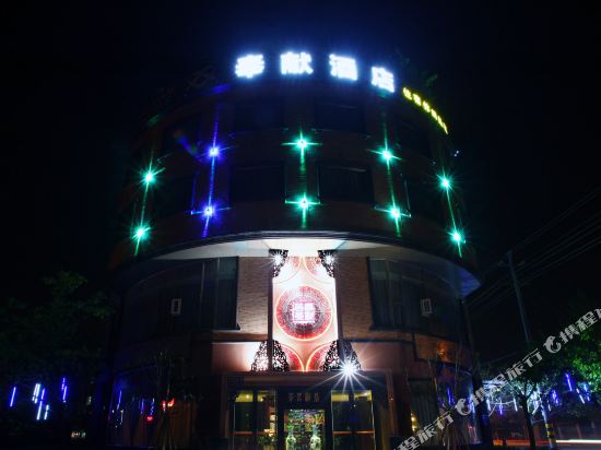 Fengxian Hotel — hotel in Kaijiang
