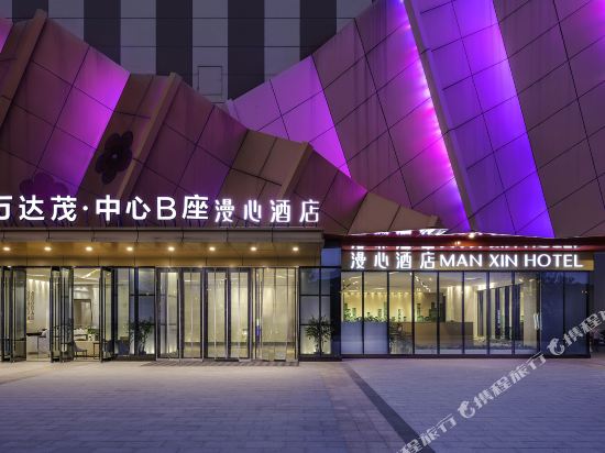 MANXIN Xianlin wandamao Hotel — 4-Star Luxury Hotel in Nanjing, People's Republic of China