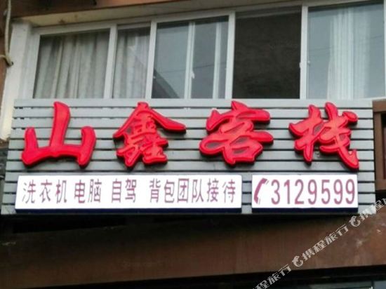 Shanxin Inn in Luqiao, People's Republic of China