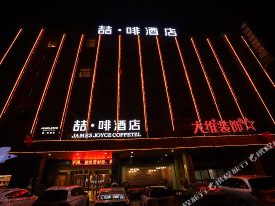 JamesJoyceCoffetel in Suzhou, People's Republic of China