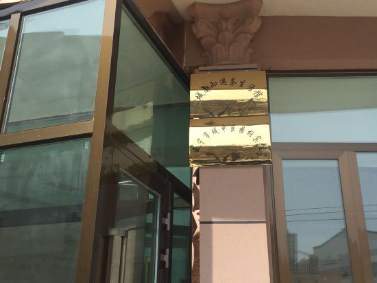 Wutong Hotel - last minute hotel in Xining