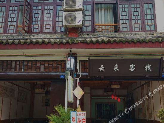Yunlai Inn - carbon neutral hotel in Chengdu