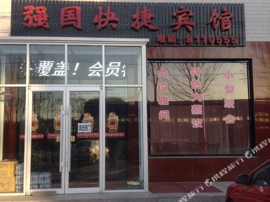 Qiangguo Express Inn - last minute hotel in Tangshan