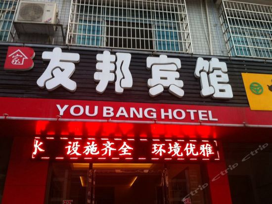 Shaoyang Youbang Hotel — hotel in Dongkou