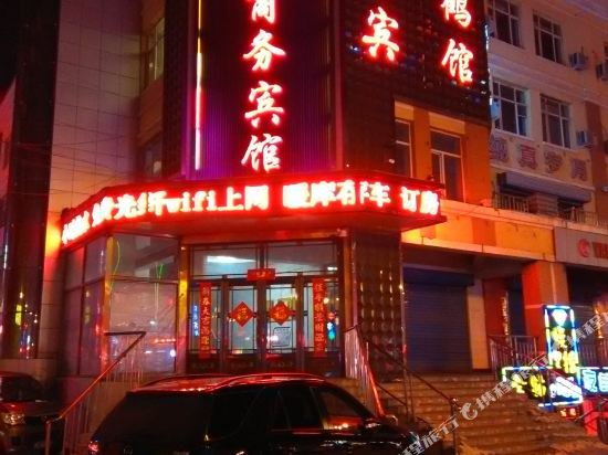 Xinhe Business Hotel — hotel in Yakeshi
