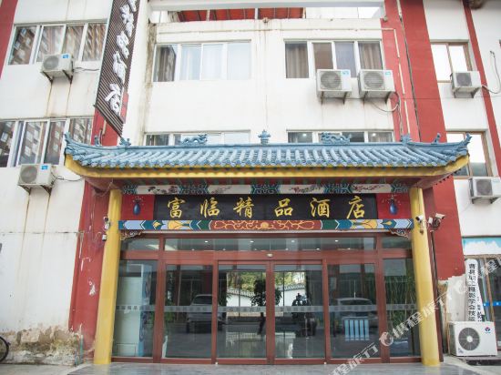 Fulin Hotel - last minute hotel in Heze
