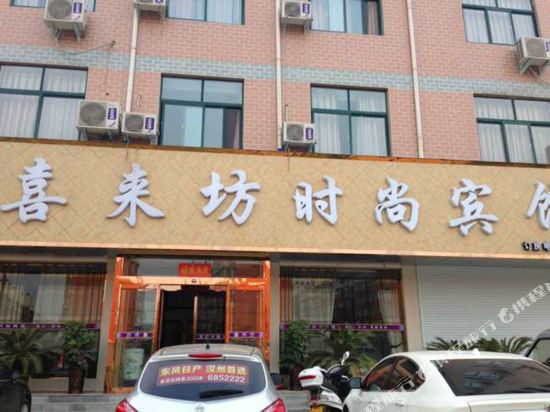 Xilaifang Fashion Hotel — hotel in Ruzhou