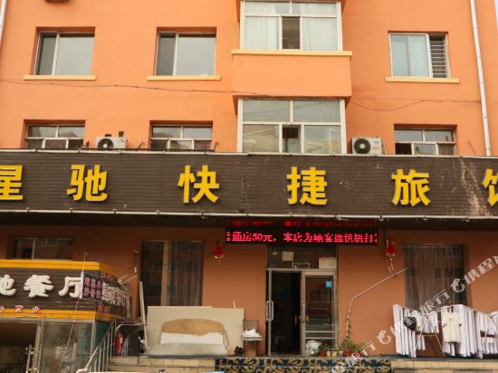Xingchi express hotel - carbon neutral hotel in Harbin