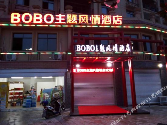 Nan feng BOBO theme hotel in Nanfeng, People's Republic of China