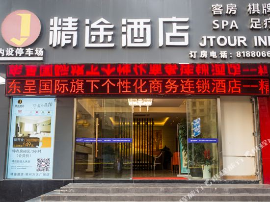 Jtour Inn - last minute hotel in Changzhou