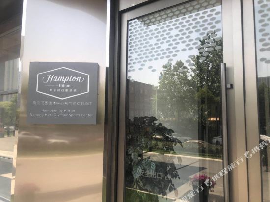 Hampton by Hilton Hexi Olympic Sports Center Nanjing — 4-Star Luxury Hotel in Nanjing, People's Republic of China