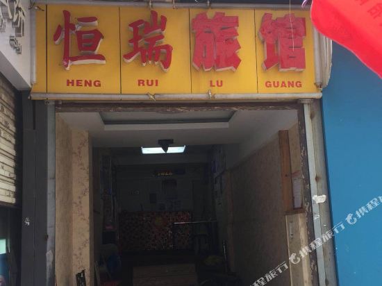 Heng Rui Hotel - last minute hotel in Kunming