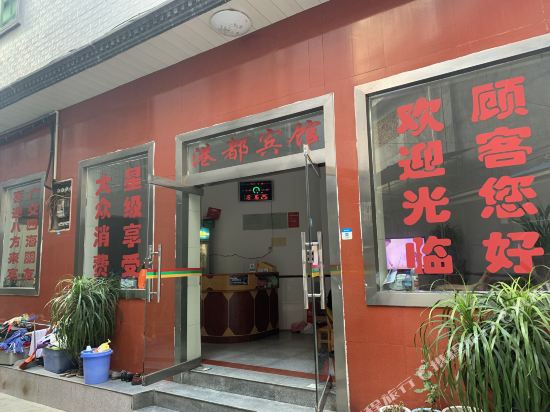 Gangdu Hotel in Cili, People's Republic of China