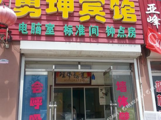 Yongkun Hotel in Haiyang, People's Republic of China