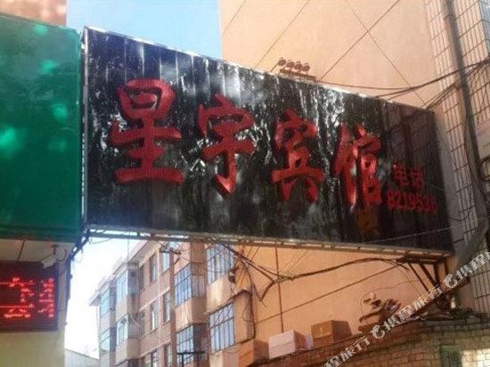 Xingyu Express Hotel - last minute hotel in Qingyang