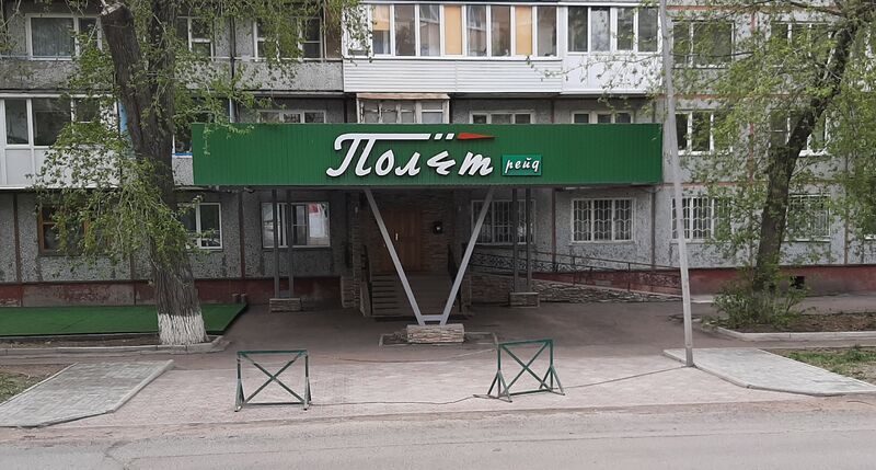 Polet Hotel - last minute hotel in Omsk