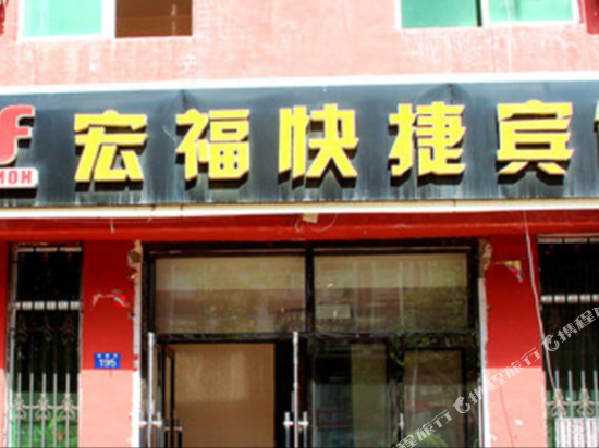 Heihe hongfu express hotel in Heihe, People's Republic of China