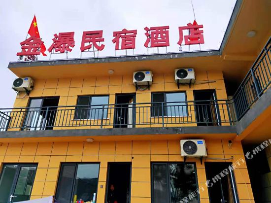 Golden Waterfall Hotel in Yichuan Chengguanzhen, People's Republic of China