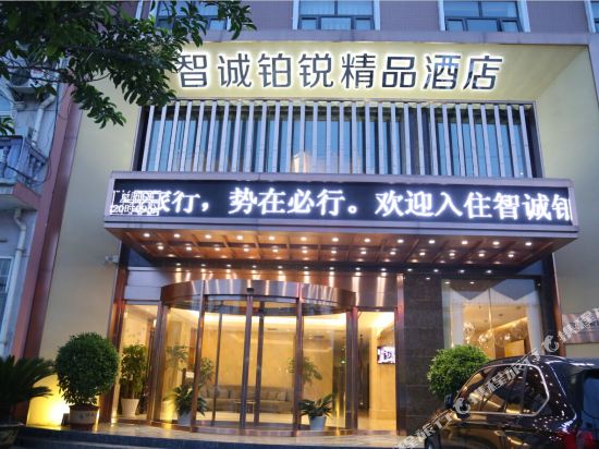 Zhicheng Boyue Boutique Hotel in Hanyuan, People's Republic of China