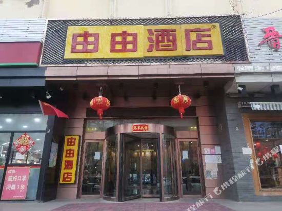 You You Hotel - last minute hotel in Beijing