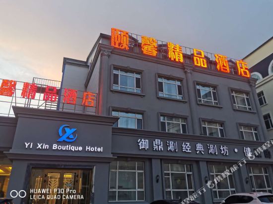 Yuxin Boutique Hotel in Burqin, People's Republic of China