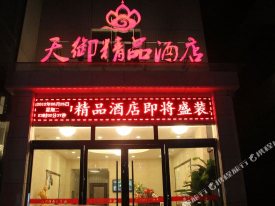 Tianyu Boutique Hotel in Binzhou, People's Republic of China