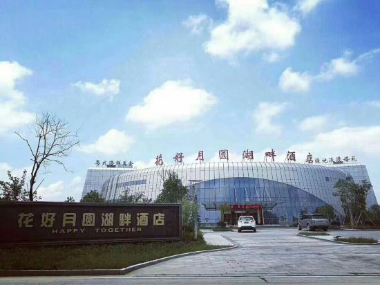Happy Together Lakeside Hotel in Hai'an, People's Republic of China