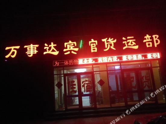 Wanshida Hotel in Shahe, People's Republic of China