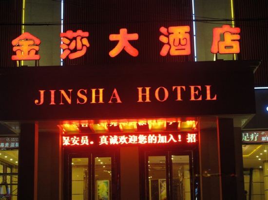 Jinsha Hotel — hotel in Fuyu