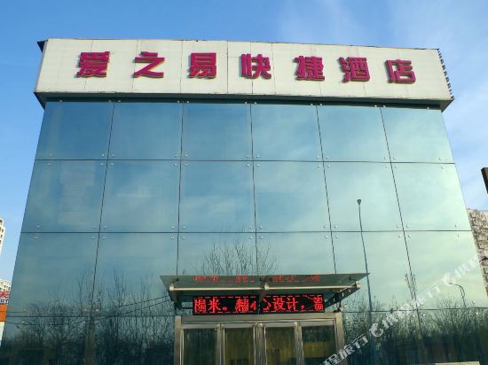 Love s easy - last minute hotel in Tianjin