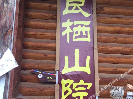 Liangqi Inn in Yanjing, People's Republic of China