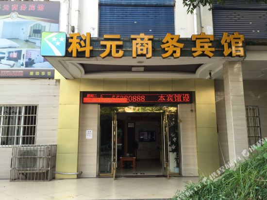 Yunyang Keyuan Business Hotel — hotel in Yunyang