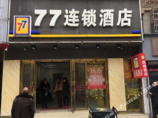 77 Chain Hotel - last minute hotel in Wuhan