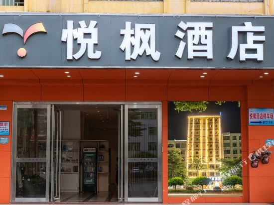 YueFeng Hotel in Gaozhou, People's Republic of China