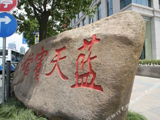 Lantian Hotel - last minute hotel in Shanghai