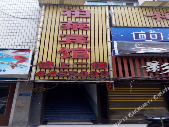Bailai Hotel — hotel in Lianyuan