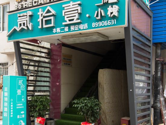 Changsha 21th INN - last minute hotel in Changsha