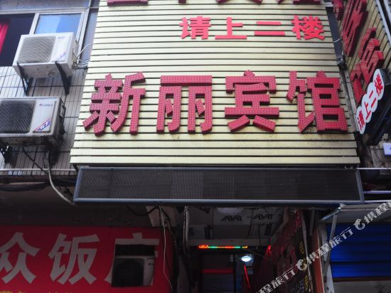 Xinli Hotel - last minute hotel in Hefei