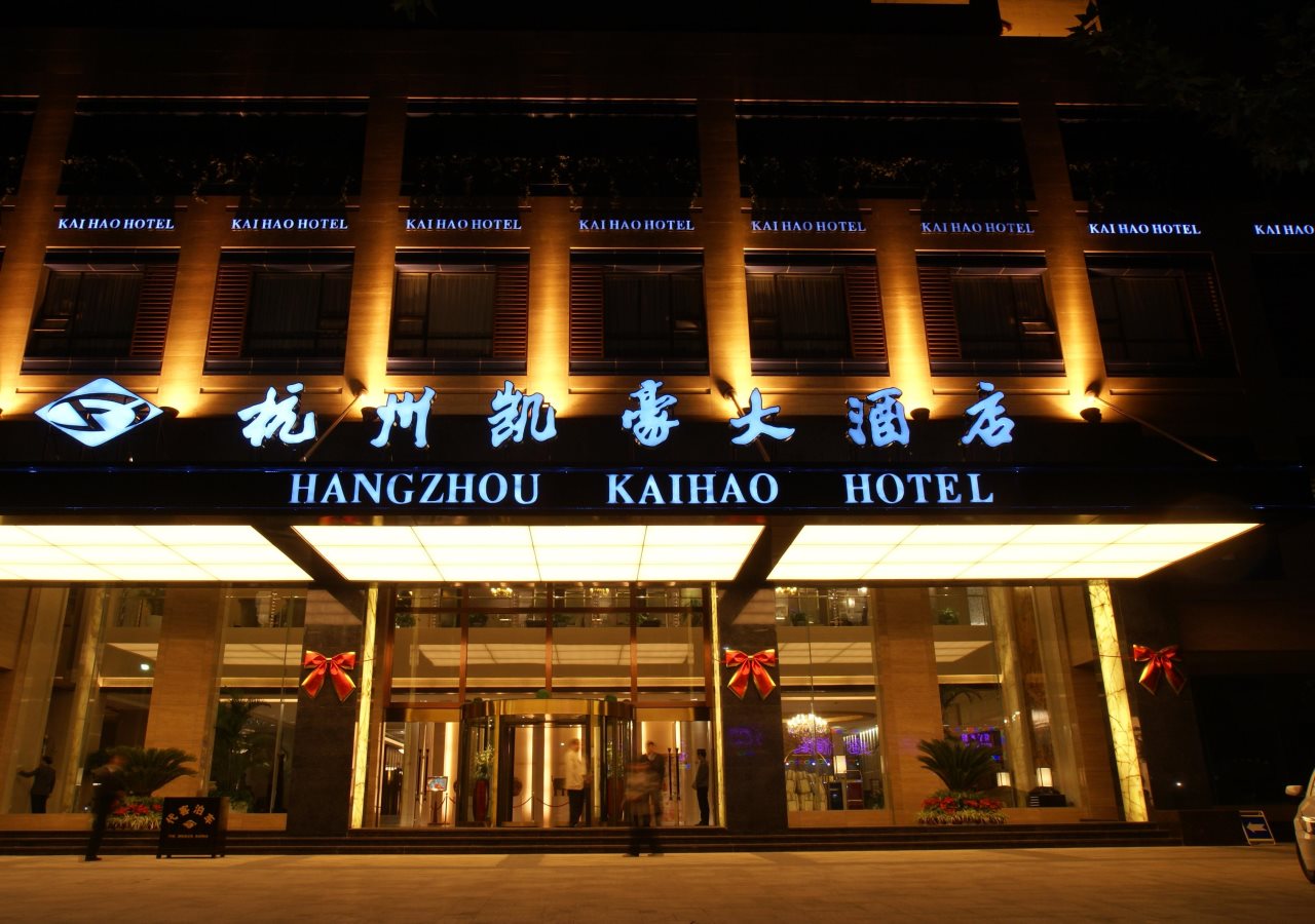 Kaihao Hotel - last minute hotel in Hangzhou