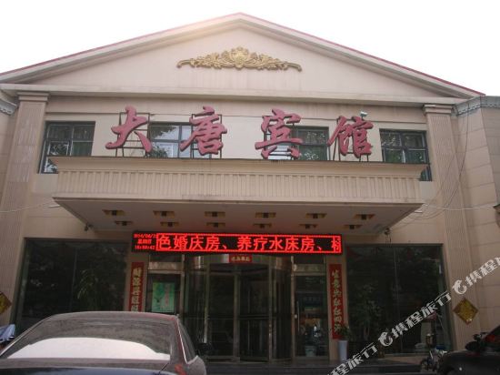 Datang hotel in Handan in Handan, People's Republic of China