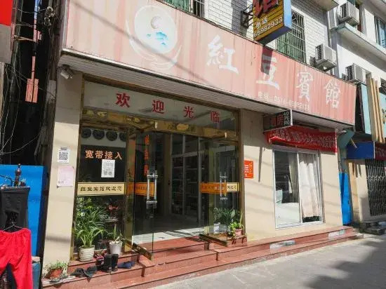 Hongdou Hotel in Menghai, People's Republic of China