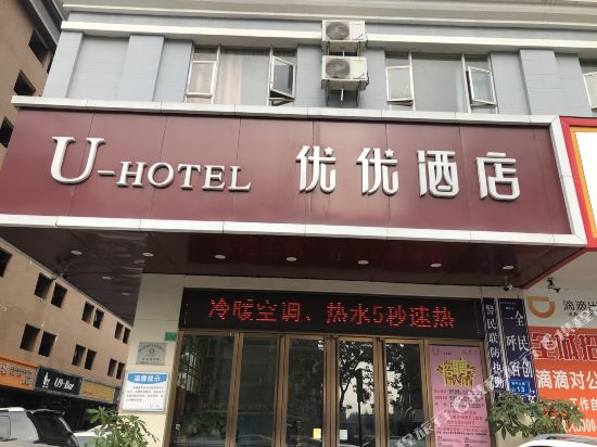 U Hotel - last minute hotel in Dongguan