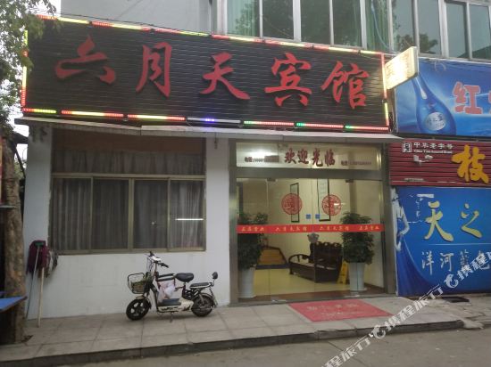 Baoying county yangzhou June day hotel in Baoying, People's Republic of China