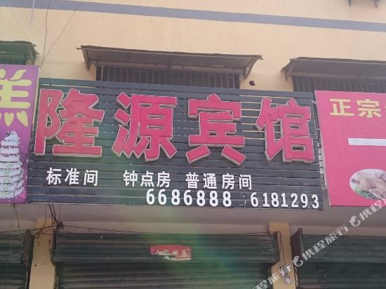 Lingbi longyuan hotel — hotel in Lingcheng