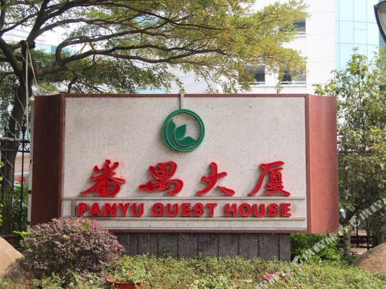 Panyu Guest House — 4-Star Luxury Hotel in Guangzhou, People's Republic of China