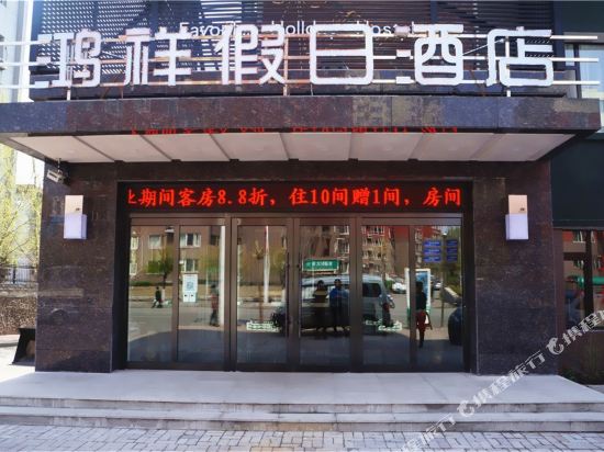 Hongxiang Holiday Hotel Tonghua Erdaojiang in Tonghua, People's Republic of China