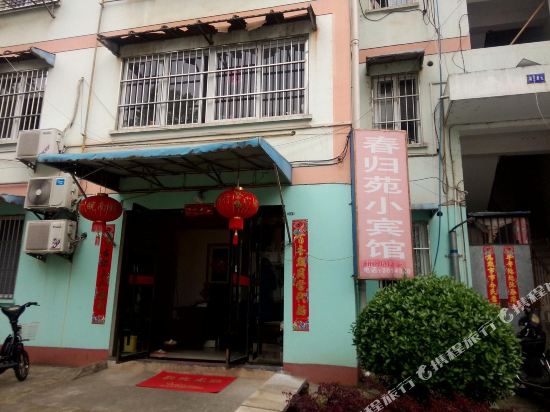 Xuancheng Chunguiyuan Inn — hotel in Xuanzhou